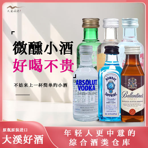洋酒大全小酒版 商品图0