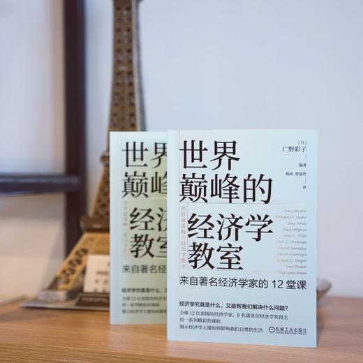 世界巅峰的经济学教室:来自著名经济学家的12堂课 商品图2