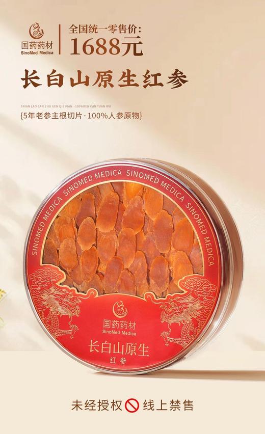 国药药材-长白山原生红参片 商品图1