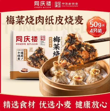 【任选6件59.9元，到手仅9.9元/袋】同庆楼纸皮烧麦 梅菜烧肉50g*4 商品图1