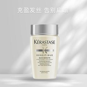 【秒杀】卡诗白金赋活丰盈洗发水蓬松清洁无硅油洗发露80ml