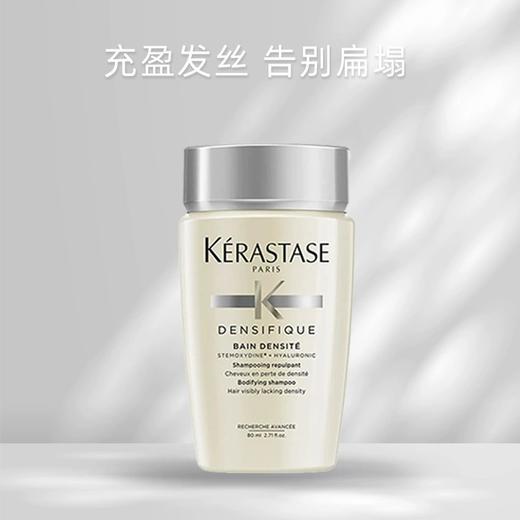 【秒杀】卡诗白金赋活丰盈洗发水蓬松清洁无硅油洗发露80ml 商品图0