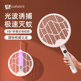 【可24小时不间断灭蚊】芭菲第四代多功能无线充电款电蚊拍自带数显功能即是电蚊拍也是灭蚊灯  5 月 16 日起陆续发货