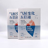 气候变化五倍速：重新思考全球变暖的科学、经济学和外交（《金融时报》《泰晤士报》年度图书！） 商品缩略图8