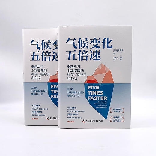 气候变化五倍速：重新思考全球变暖的科学、经济学和外交（《金融时报》《泰晤士报》年度图书！） 商品图8
