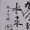 苏华《观书有感》书法69CM*137CM约8.5平尺手写宣纸作品【SF0724】 商品缩略图2