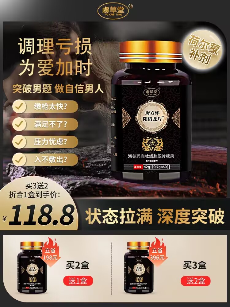 虞草堂唐方怀阳倍龙片