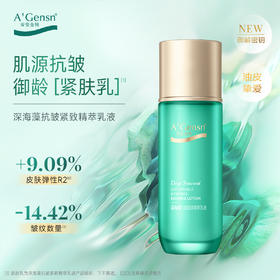 安安金纯深海藻抗皱紧致精萃乳液98g【龙菲精选】