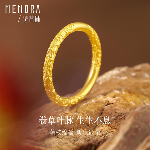 典粹唐草纹戒指 中国风足金黄金戒指【按克计价黄金1】MEMORA诗普琳GR2321 商品图0