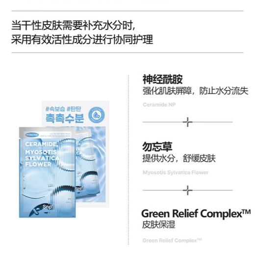 SNP爱神菲 焕肤保湿面膜（10片/盒） 商品图1