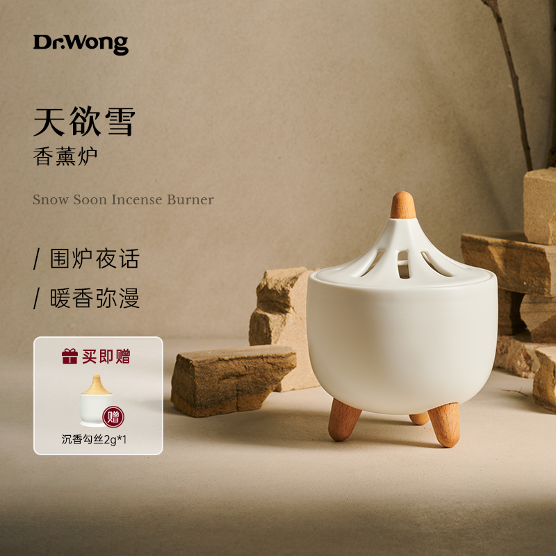 【天欲雪】香薰炉