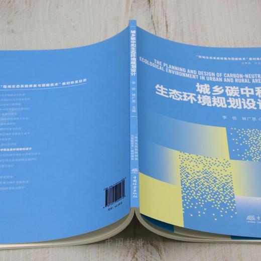 E城乡碳中和生态环境规划设计 &2923 商品图3