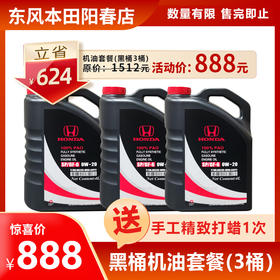 888元特惠黑桶机油套餐【手工打蜡】