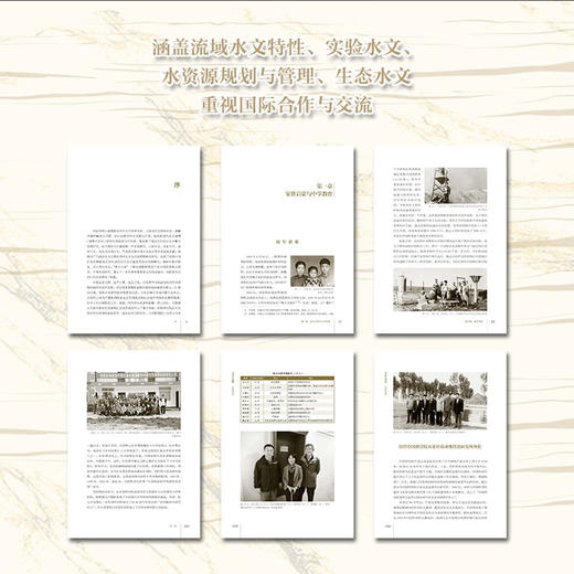 为水之昌明：刘昌明传 老科学家学术成长资料采集工程丛书 中国科学院院士传记丛书 商品图3