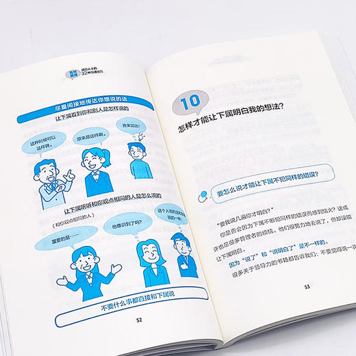 高效管理：成功人士的32种沟通技巧（畅销书作者永松茂久全新力作！管理者拯救手册！） 商品图9