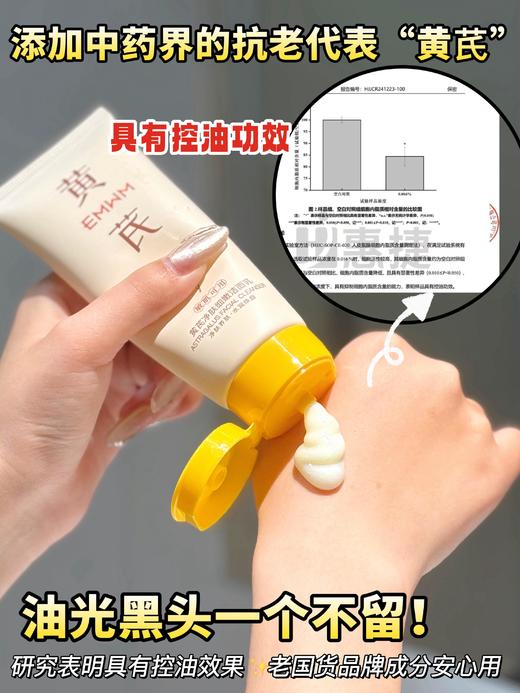 国货之光【EMWM黄芪净肤细嫩洁面乳】油皮必入洗面奶 核心成分超厉害 ·黄芪提取物:具有强大的抗氧化、还能对抗自由基 抗氧亮肤专利!!甄选3种优质进口原料 一支100g!清洁+养肤+卸妆三效合一! 商品图1