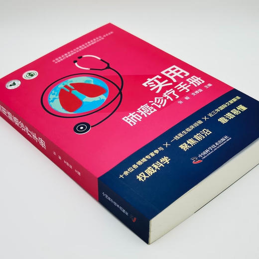 实用肺癌诊疗手册 商品图5