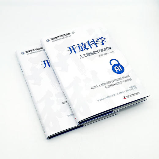 开放科学：人工智能时代的呼唤 商品图3