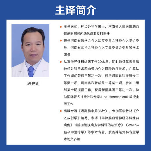 Warlow脑卒中诊疗学（原书第4版） 国际经典脑血管疾病译著 商品图3