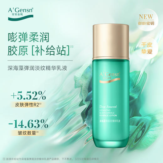 安安金纯深海藻弹润淡纹精华乳液98g【龙菲精选】 商品图0