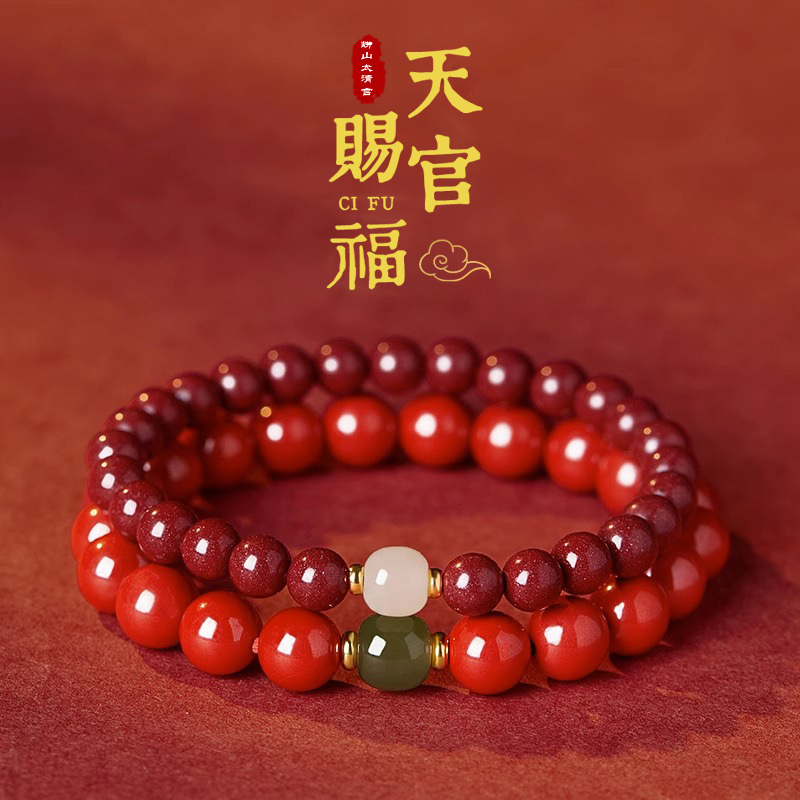太清朱砂和田玉手串