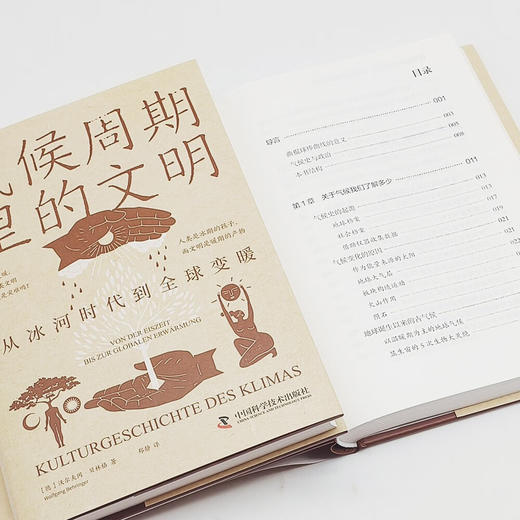 气候周期里的文明：从冰河时代到全球变暖 商品图8