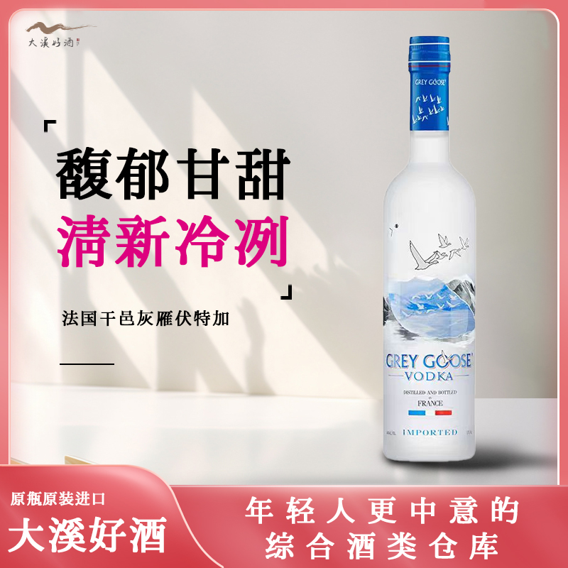 灰雁伏特加 700mL