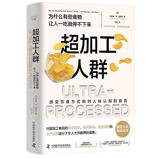 超加工人群：为什么有些食物让人一吃就停不下来 商品图6