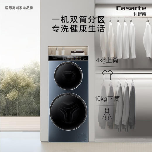 卡萨帝（Casarte）【双子T5】分区洗衣机双子滚筒全自动新款双直驱 14KG 纯平视窗 呼吸窗换新风 养护湿洗以旧换新 双子T5单洗款C8 DN14L5EU1 商品图0
