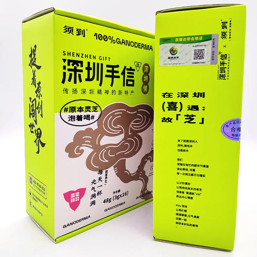 深圳手信 须到《喜遇故芝-灵芝茶礼盒》 商品图0