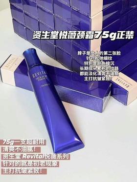 日本Shiseido/资生堂悦薇颈部精华乳液颈霜提拉紧致祛颈纹75g