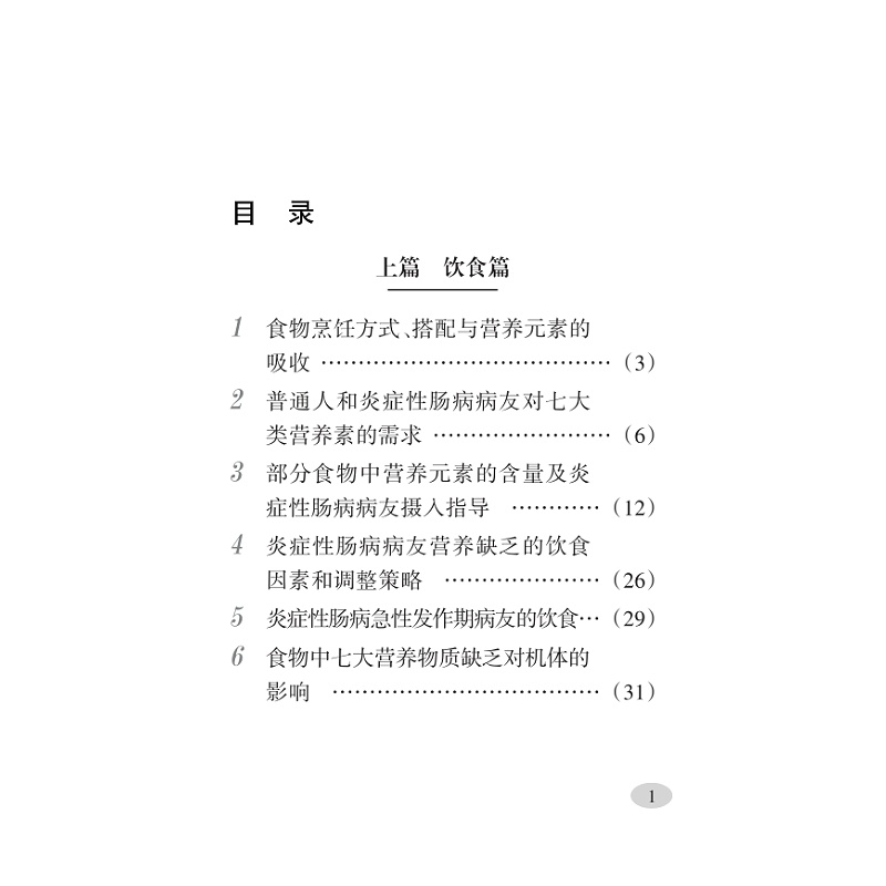 试读PDF-9787308258692(1-1)-炎症性肠病饮食与运动_011.jpg