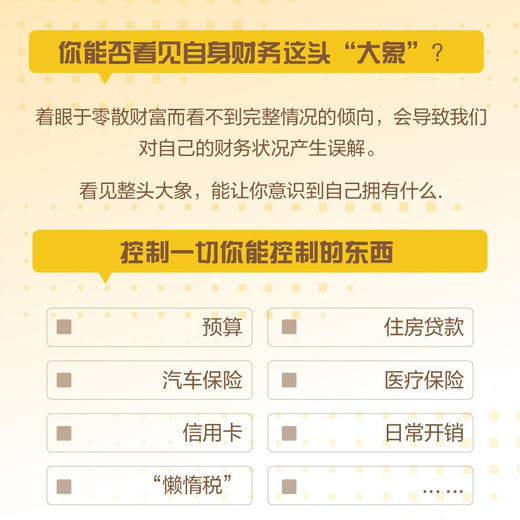 一口吞掉大象的理财通识：为每一分钱做出更好的理财选择 商品图2