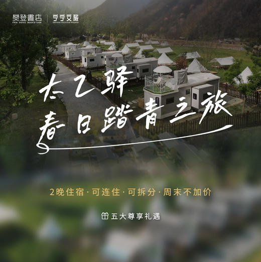 【悠享卡】春日踏青之旅 商品图0