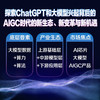 AIGC革命 : 新时代技术变革与场景赋能 deepseek教程 商品缩略图2