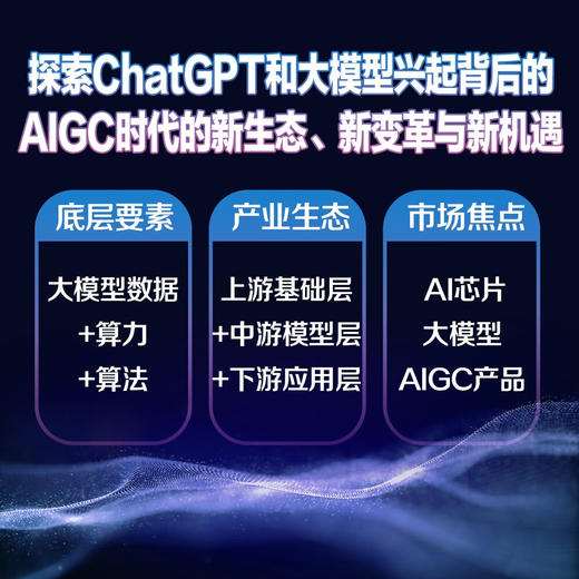 AIGC革命 : 新时代技术变革与场景赋能 deepseek教程 商品图2