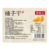 牧果人橘子干 80g 商品缩略图4