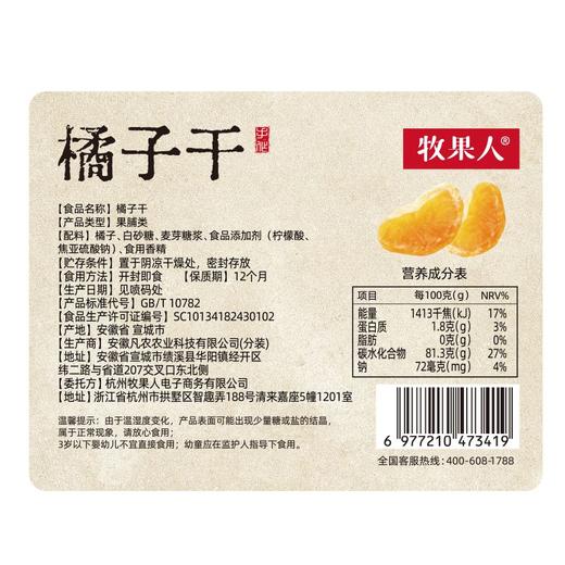 牧果人橘子干 80g 商品图4