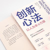 创新心法 : 以人为本的力量 商品缩略图5