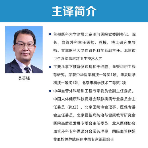 静脉性溃疡（原书第2版） 国际经典血管疾病译著 商品图3