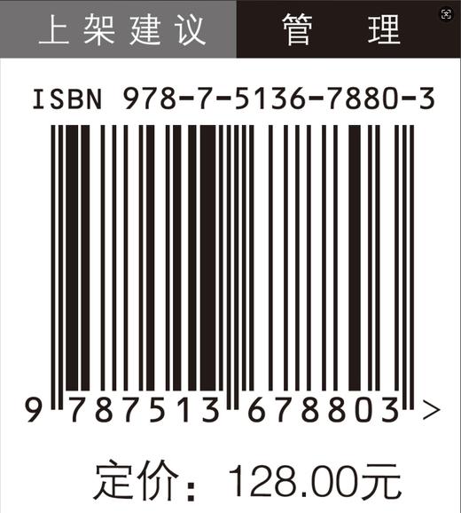 中药企业研究开发管理与实践 全面覆盖药企研发管理的各个环节 黄志军 中国经济出版社 商品图1