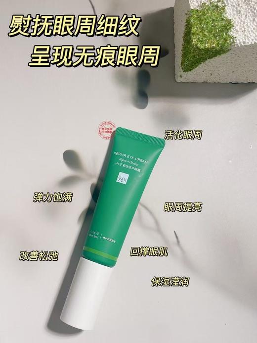 一叶子紧致修护眼霜25g 商品图2