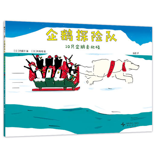 企鹅探险队(全3册) 商品图4
