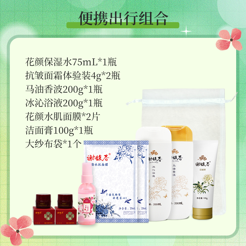 谢馥春洗护组合     多种组合，差旅好搭档