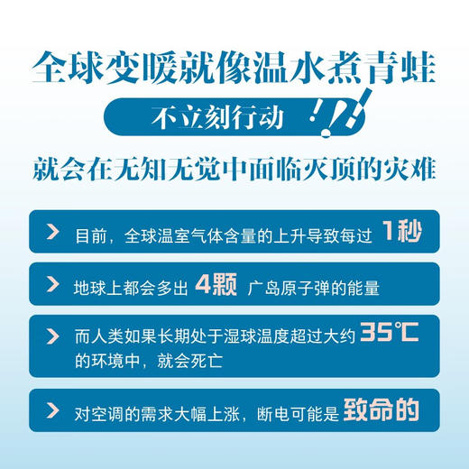 气候变化五倍速：重新思考全球变暖的科学、经济学和外交（《金融时报》《泰晤士报》年度图书！） 商品图1