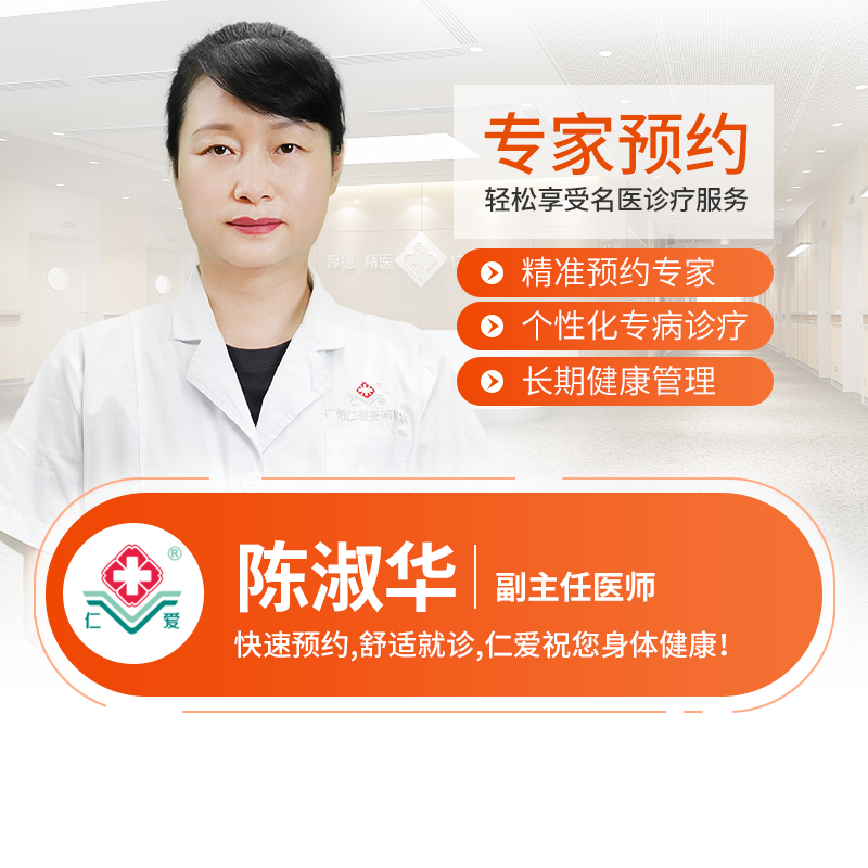 妇科—陈淑华  副主任医师  预约
