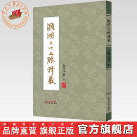 濒湖二十七脉释义 鲁治平 著 中国中医药出版社 中医临床 脉诊 四诊 书籍