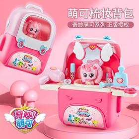 奇妙萌可玩具爱心梳妆背包医护小挎包梦幻女孩儿童益智玩具礼物