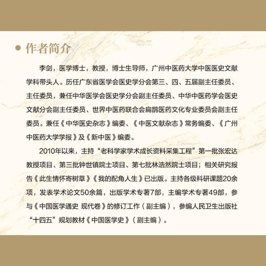 摘取皇冠上的明珠：林浩然传 老科学家学术成长资料采集工程丛书 中国工程院院士传记丛书 商品图1