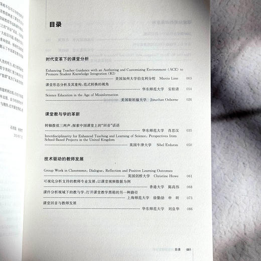 技术赋能的课堂分析 课程研究前沿 石雨晨 杨晓哲 课堂教学革新 商品图7